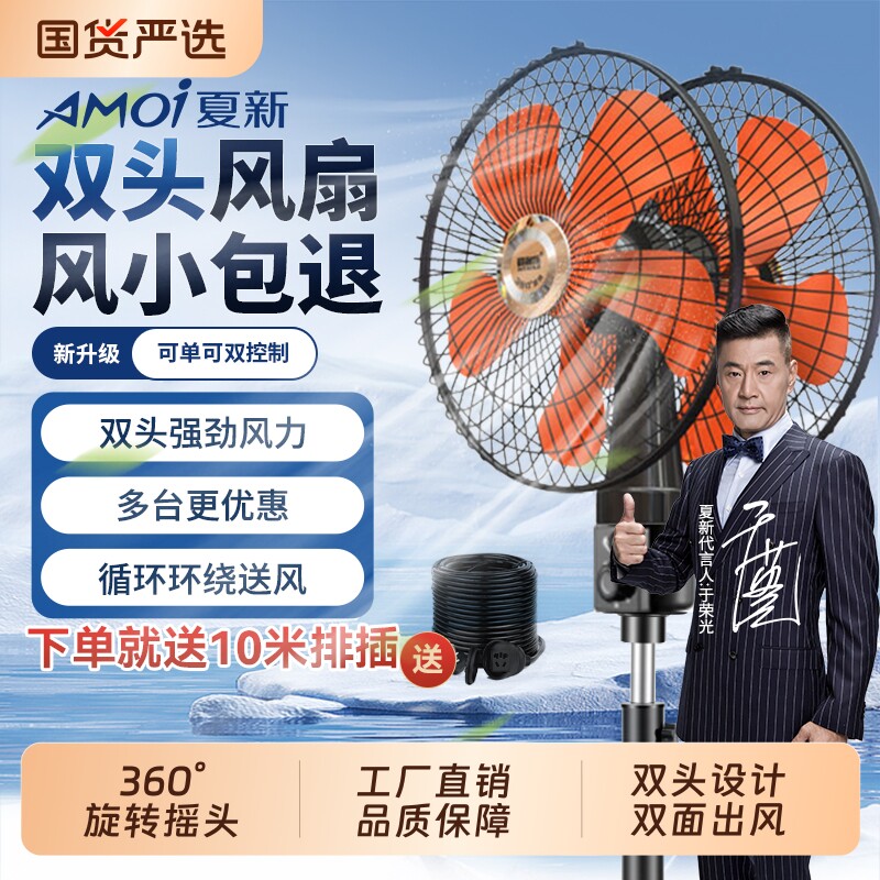 夏新双头电风扇遥控360度旋转摇头商用饭店大排档强力双面落地扇