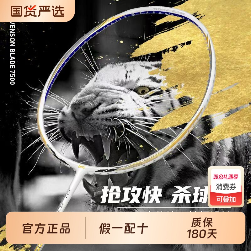 VS威臣刀锋7500全碳素碳纤维训练比赛专业男女生超轻进攻羽毛球拍