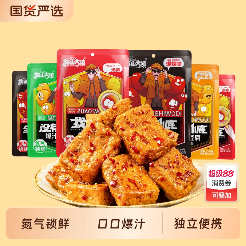 梅山古镇找卧底爆汁豆腐湖南特产网红解馋小零食独立包装豆干