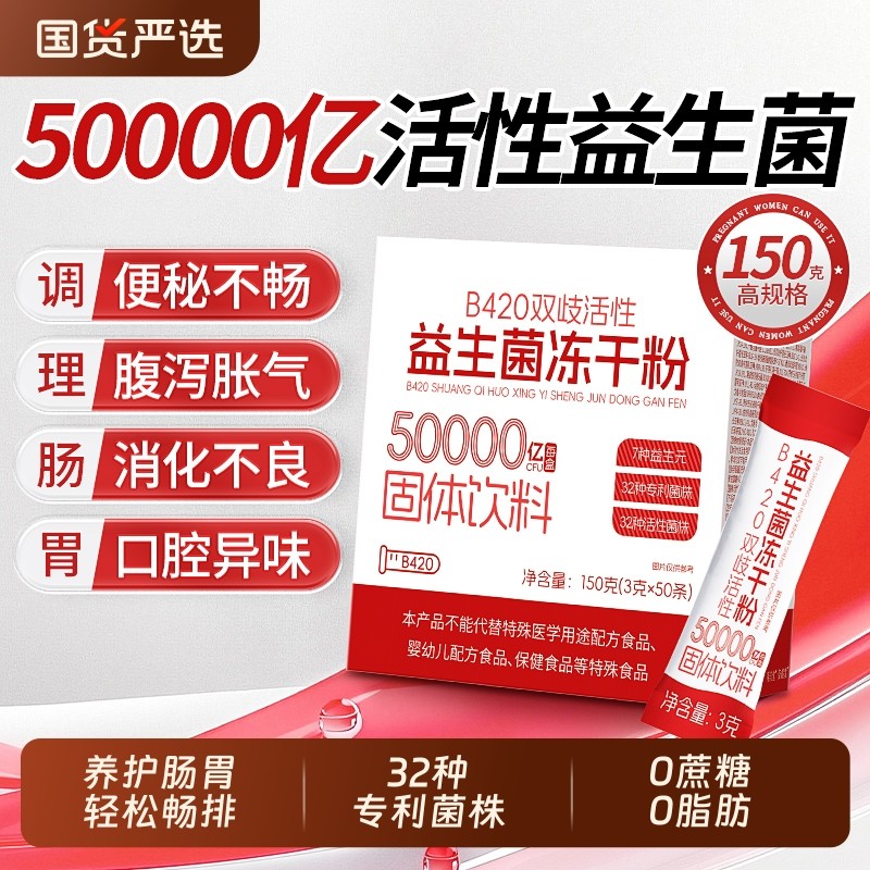 益生菌成人调理肠胃肠道便冻干粉秘大官方旗舰店正品第一名益生元,保健食品/膳食营养补充食品,益生菌,淘宝优惠券,粉丝福利购,淘宝优惠卷