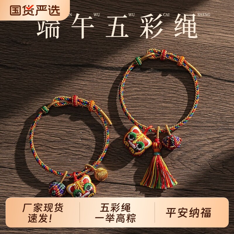 端午五彩绳一举高粽手工编织手绳成品小粽子五色手链成人儿童礼物
