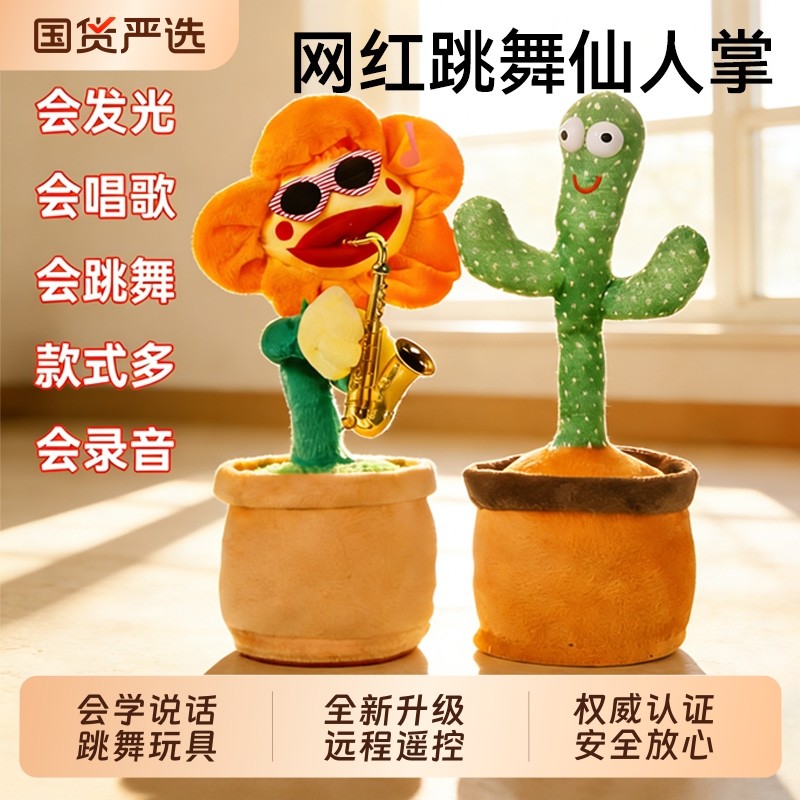 仙人掌玩具学说话跳舞婴儿宝宝复读儿童会扭玩偶男女孩圣诞礼物