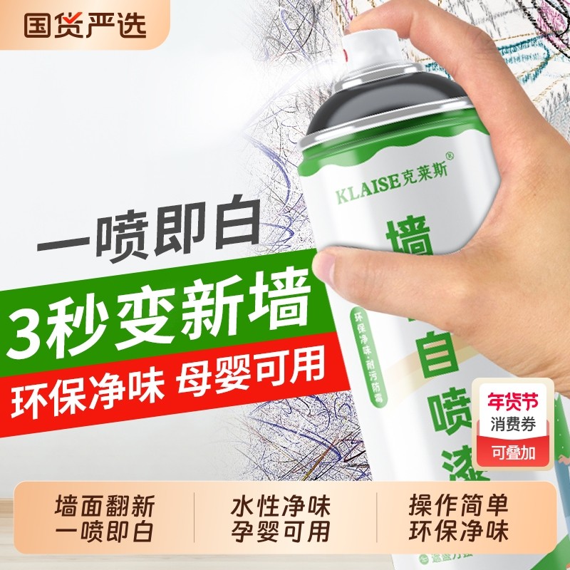 墙面自喷漆白色乳胶漆室内家用油漆涂料修补膏墙壁体修复白漆墙漆,基础建材,内墙乳胶漆,淘宝优惠券,粉丝福利购,淘宝优惠卷