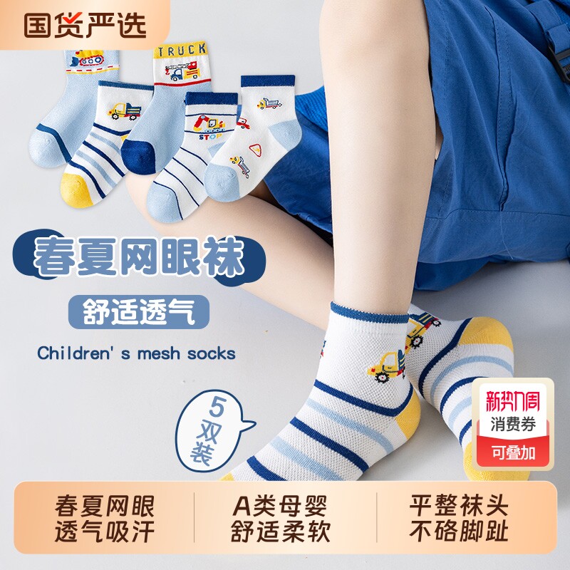 儿童袜子夏薄款男童纯棉网眼袜宝宝袜子卡通汽车小男孩薄袜子夏天