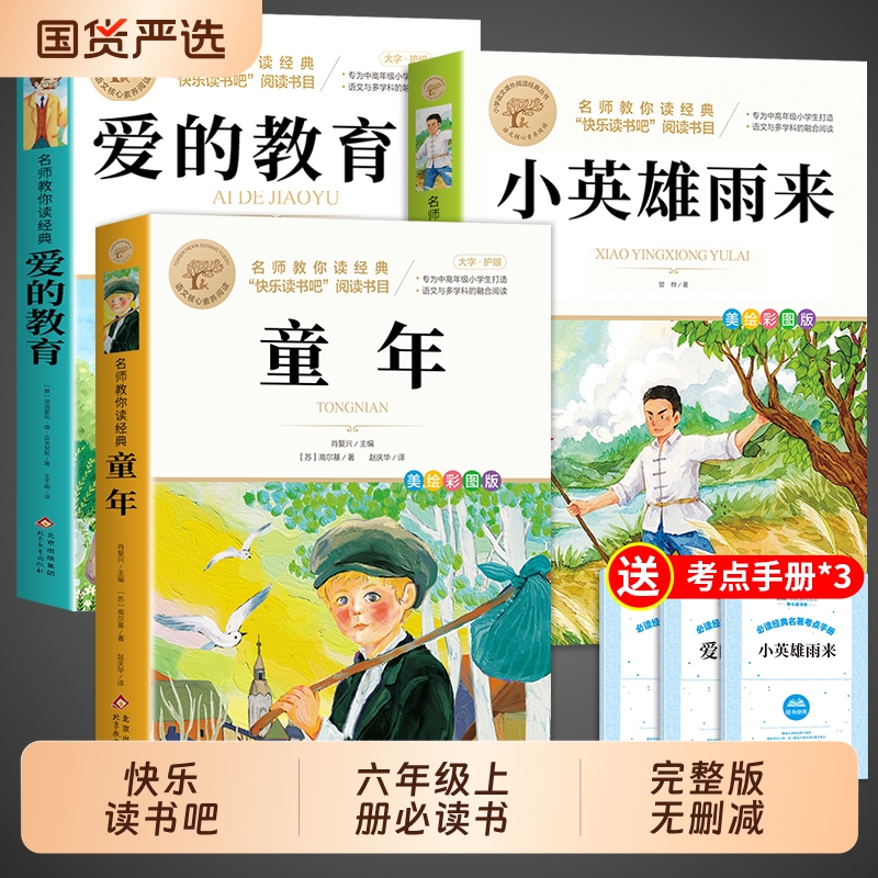 小英雄雨来四年级下册必读
