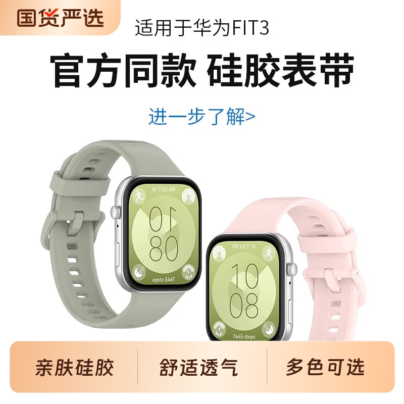华为FIT3硅胶表带适用新款智能