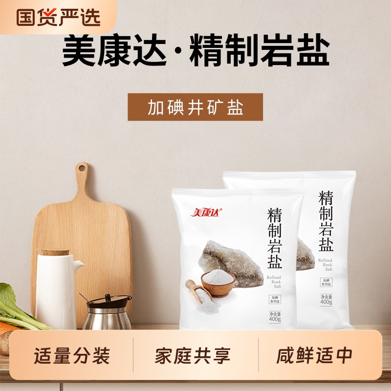 美康达精制岩盐400g加碘食盐厨房调味盐凉拌菜炒菜用盐调味品