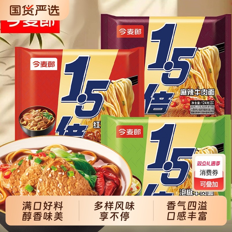 今麦郎方便面泡面大今野1.5倍大份量方便面袋装大面饼速食品夜宵