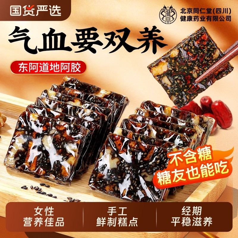 阿胶糕官方正品旗舰店补气补血固元糕过年送长辈手工东阿年货礼盒,传统滋补营养品,阿胶糕/固元糕,淘宝优惠券,粉丝福利购,淘宝优惠卷