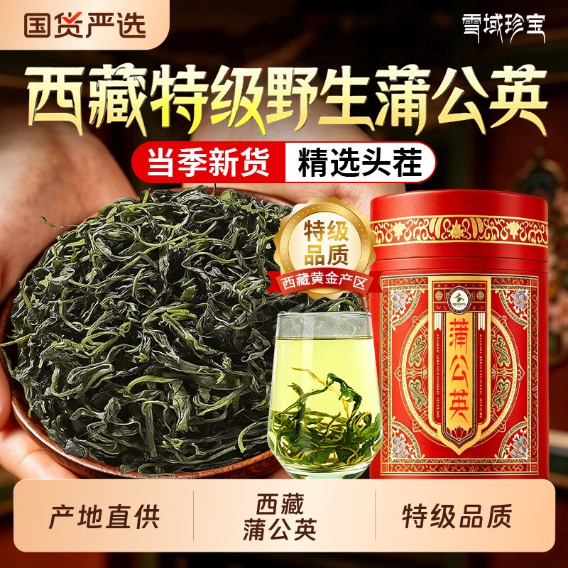 蒲公英特级野生正品中药材清去火疏通茶新鲜泡水喝官方旗舰店降火
