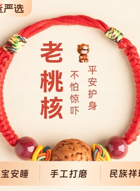 红绳宝宝防惊吓婴儿桃木手串桃篮