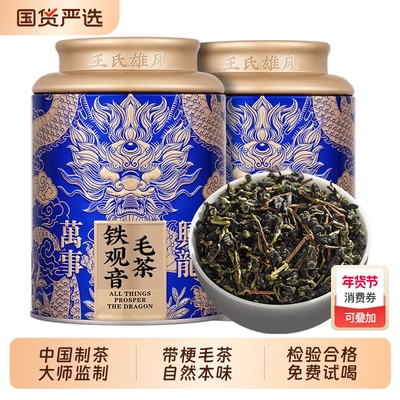 毛茶铁观音乌龙茶特级浓香型茶叶