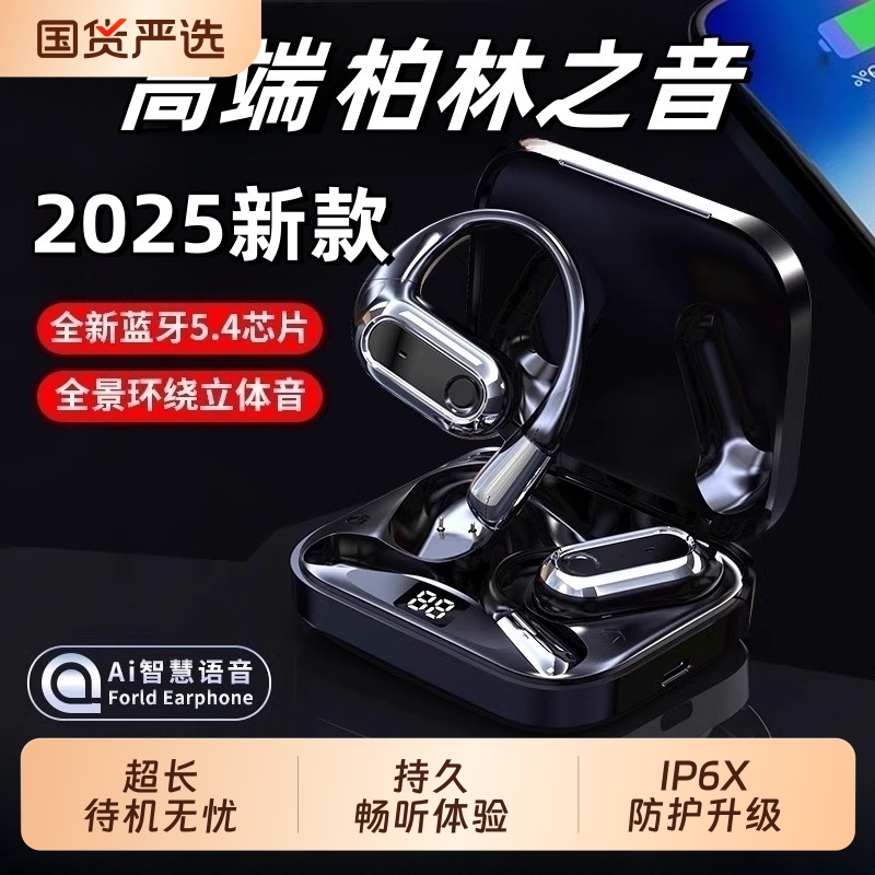 高端耳机蓝牙2025新款骨传导无线