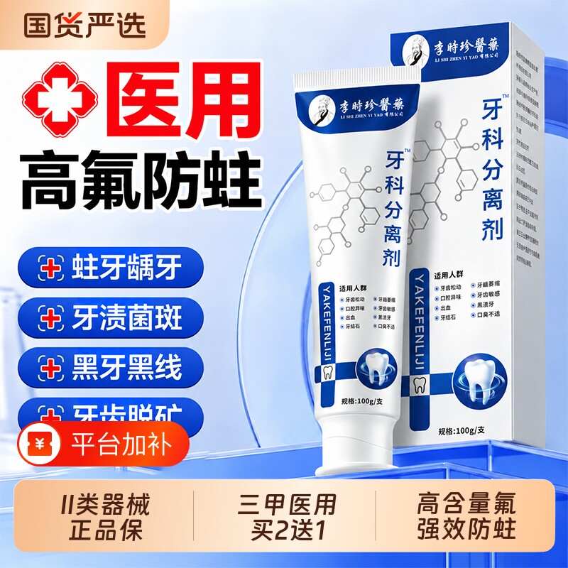 医用防蛀含氟的膏正畸正品抗敏龋齿修复官方旗舰店牙周炎牙齿口腔