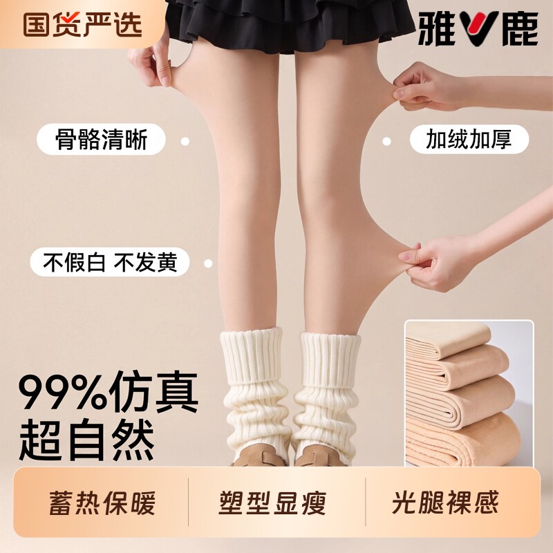 雅鹿光腿神器秋冬款光腿神器加绒水光袜丝袜女肤色打底裤裸感加厚