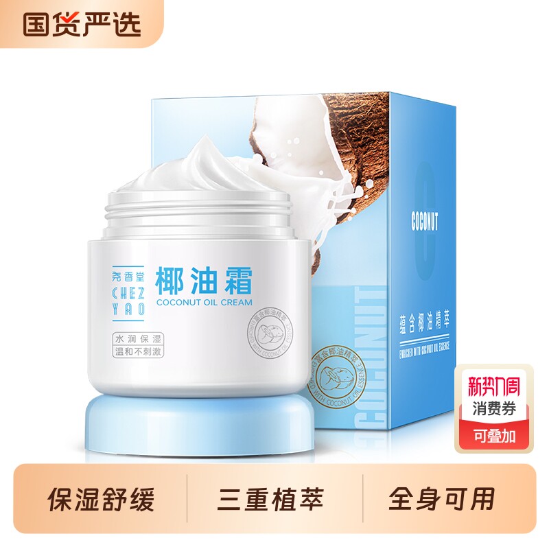 尧香堂小奶罐椰子油霜舒缓保湿补水温和滋润护手霜身体乳100g