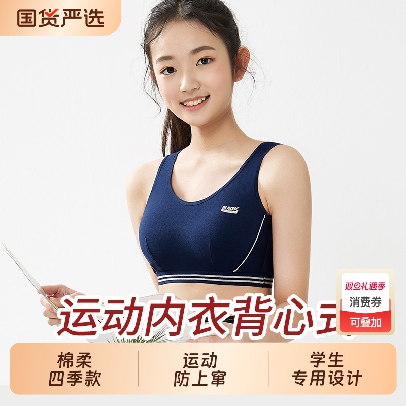 少女文胸发育期内衣纯棉运动跑步防震透气女孩初中高中学生小背心