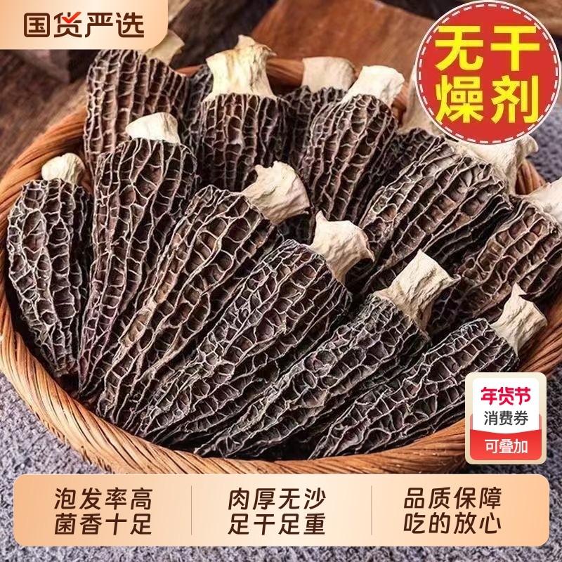 【肉厚脆嫩】头茬羊肚菌干货肉厚新鲜菌菇干货冬季煲汤食材滋补,粮油调味/速食/干货/烘焙,羊肚菌,淘宝优惠券,粉丝福利购,淘宝优惠卷