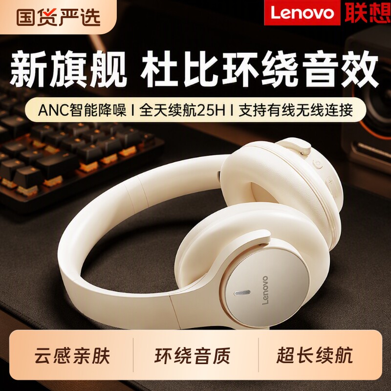 联想蓝牙耳机头戴式无线高音质超长续航电竞游戏耳麦运动2026新款