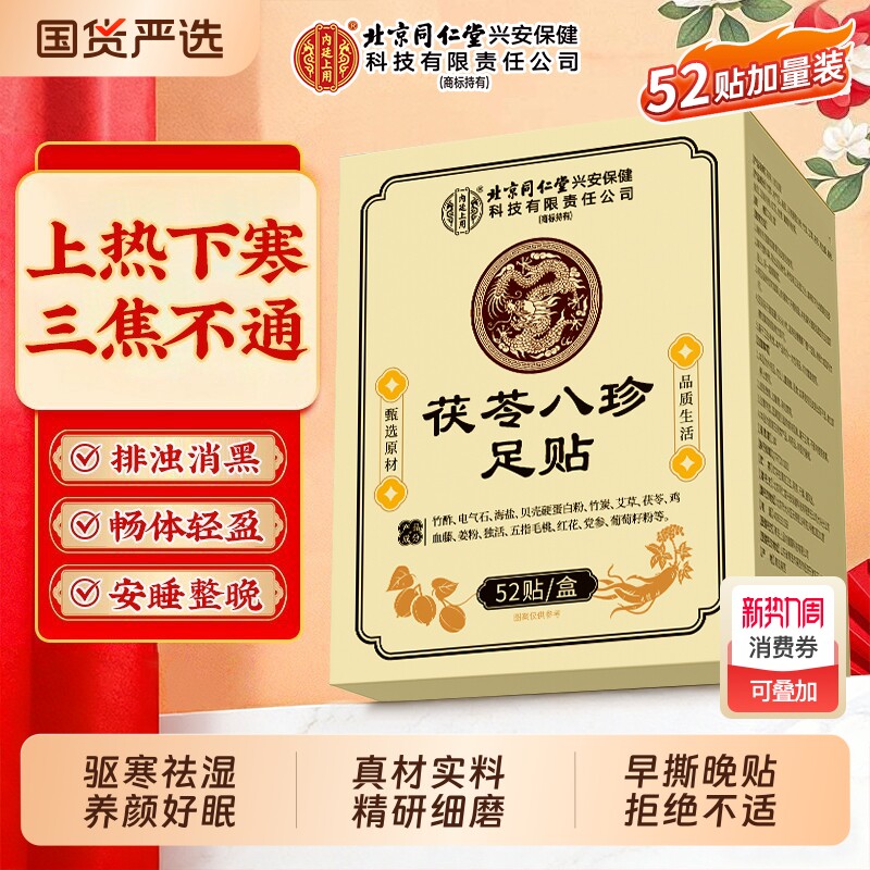 老北京艾草元气茯苓八珍足贴去湿气排毒排体内湿寒官方旗舰店穴位
