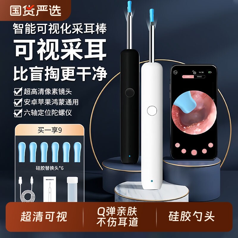 可视挖耳勺高清可视家用成人儿童图片