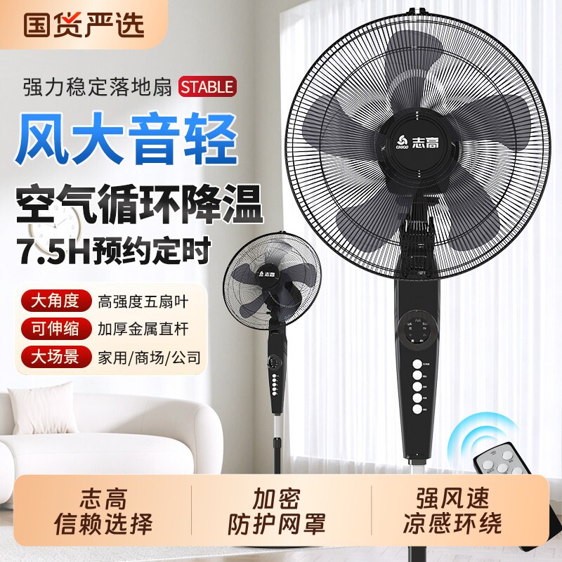 志高遥控落地扇|超1000次加购图片