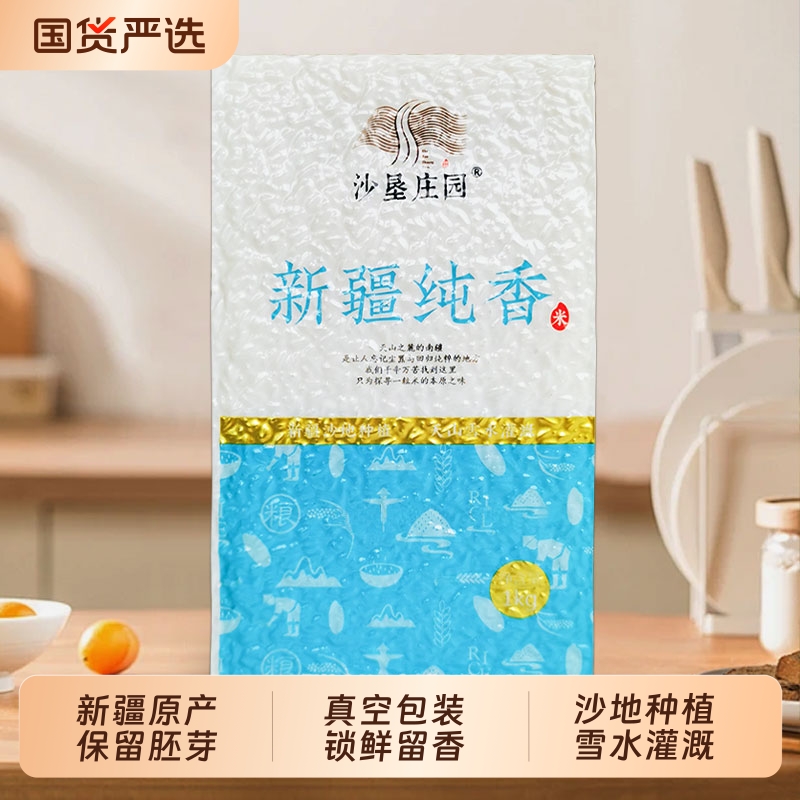 沙垦庄园新疆大米长粒香米一级粳米沙漠纯香米真空包装1kg*5袋