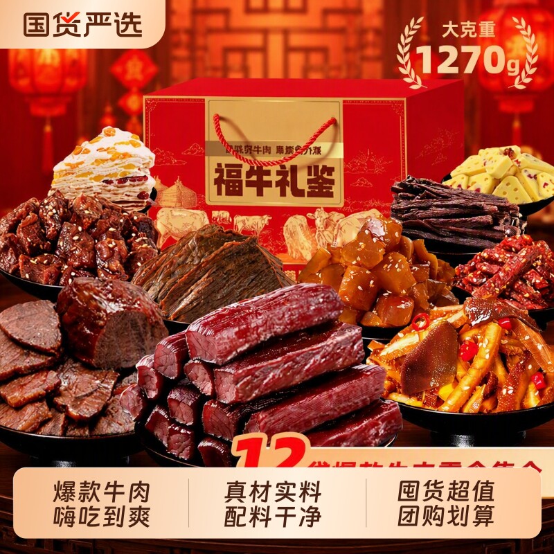 牛肉零食大礼包内蒙特产礼盒装牛肉干酱牛肉组合送礼风干牛蹄筋