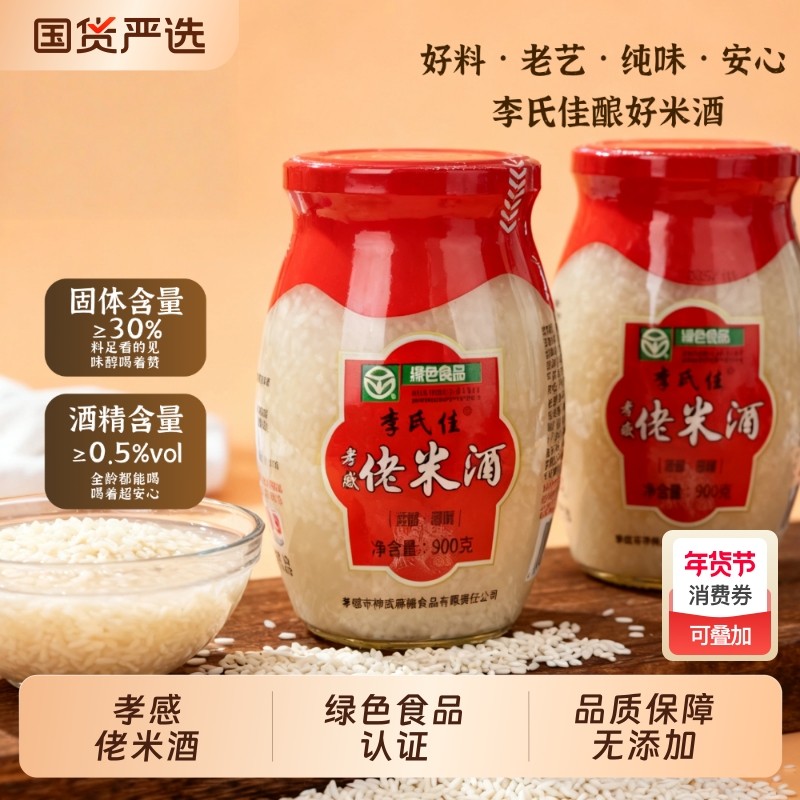 米酒正宗孝感佬米酒醪糟900g瓶装甜酒酿纯糯米酒酒酿无添加补气血,酒类,米酒,淘宝优惠券,粉丝福利购,淘宝优惠卷