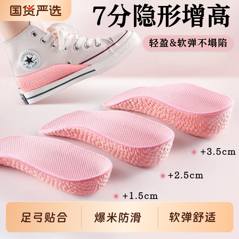 冬季必备【高帮增高鞋垫】