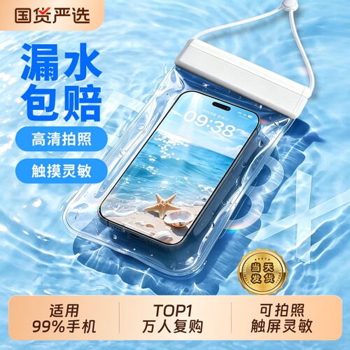 防水触屏手机袋|超3000次加购