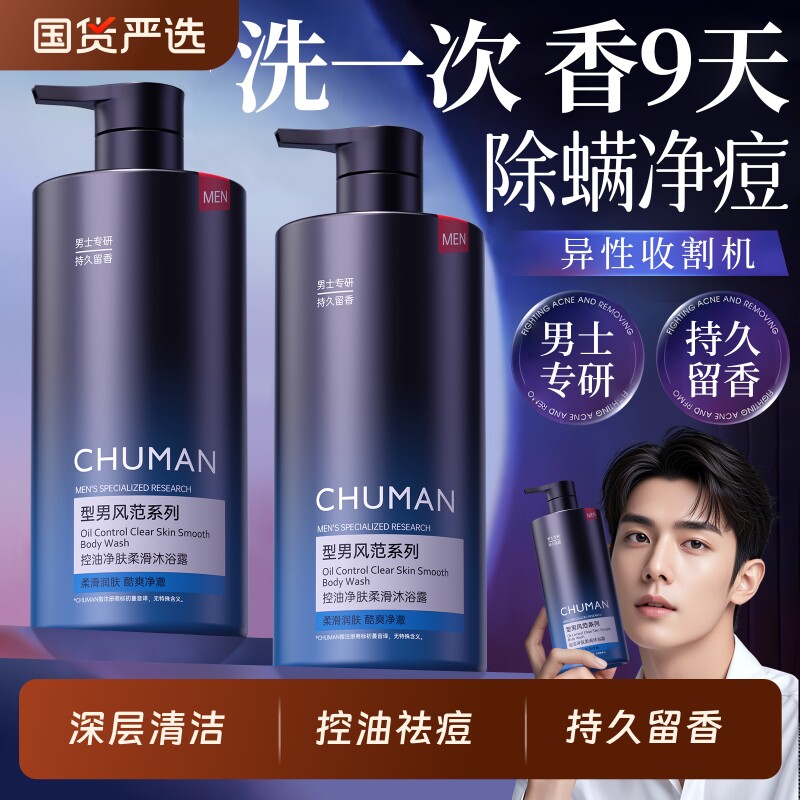 沐浴露男士持久留香正品官方品牌古龙祛痘除螨乳液洗发水组合套装