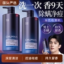 官方品牌古龙祛痘除螨乳液洗发水组合套装 沐浴露男士 持久留香正品