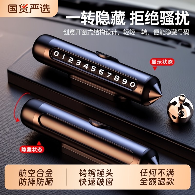 挪车电话牌车用车载临时停车号码移车牌摆件汽车用品车上高端创意,汽车用品/电子/清洗/改装,停车号码牌,淘宝优惠券,粉丝福利购,淘宝优惠卷