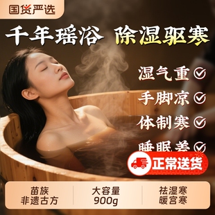 非遗瑶浴药包泡澡泡脚除湿排汗毒驱寒洗头药浴包官方旗舰店