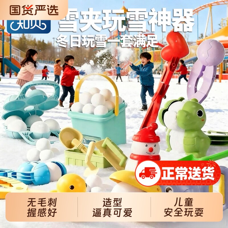 雪球夹玩雪工具夹雪球神器小鸭子雪夹子玩具打雪仗下雪套装备儿童