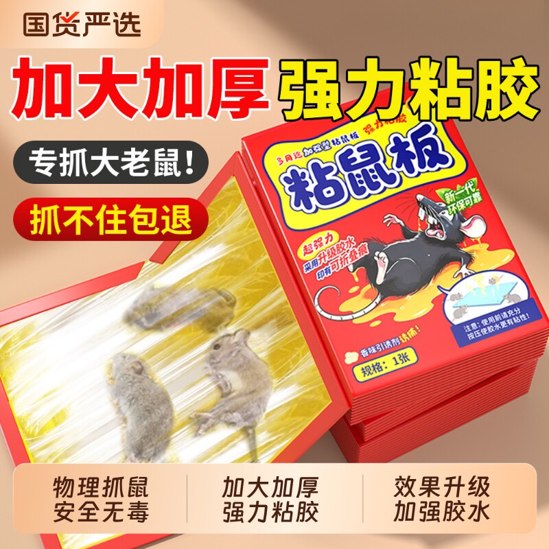 老鼠粘强力粘鼠板胶大老鼠贴捕鼠神器扑捉器超强家用加大加厚灭鼠