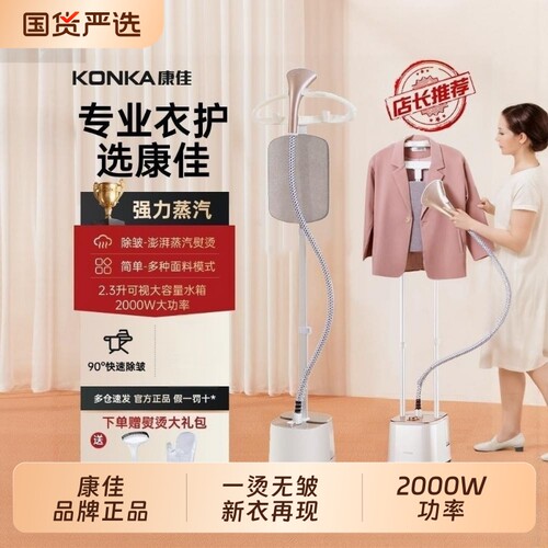 康佳挂烫机家用熨烫机蒸汽熨斗
