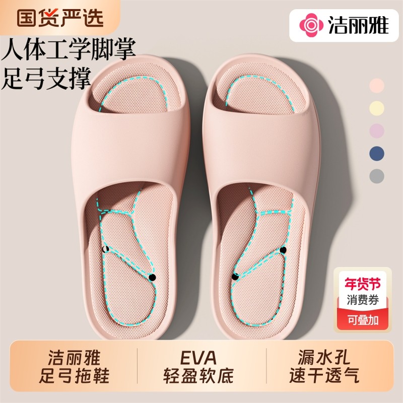 洁丽雅足弓支撑拖鞋女士2026新款家居浴室洗澡漏水防滑凉拖男夏季