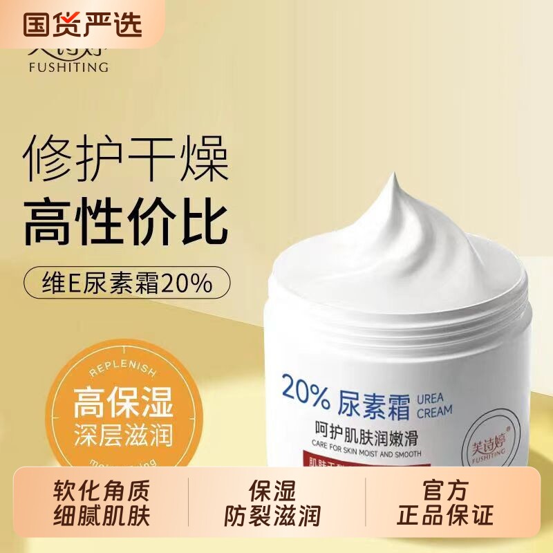 20%维E尿素霜国货尿素维生素e护手霜去鸡皮角质滋润保湿补水防裂