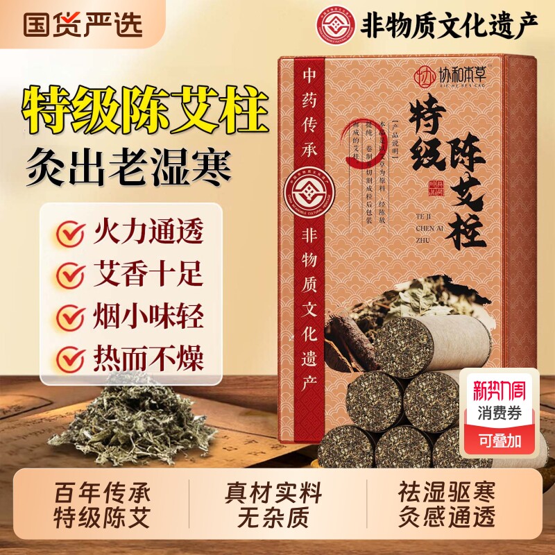 艾灸柱艾柱十年陈艾条纯艾草无烟家用蕲春棒正品官方旗舰店中医院