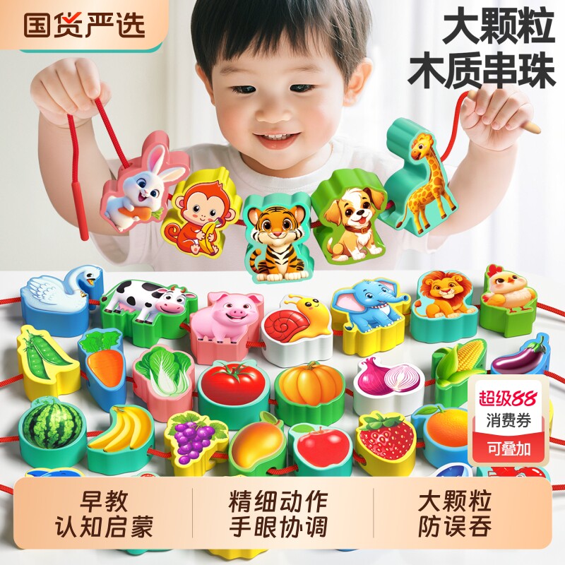 串珠儿童穿珠子益智玩具宝宝精细动作训练蒙氏早教大颗粒实木积木