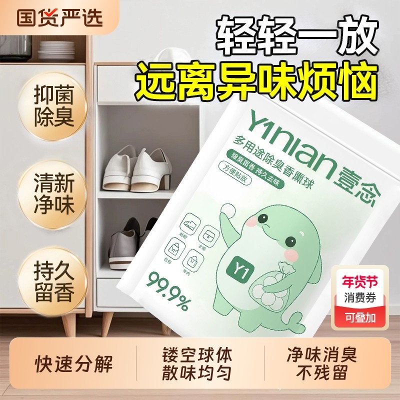 家用鞋子空气清新剂衣柜香薰球持久鞋内去味防臭香包香薰除臭神器,洗护清洁剂/卫生巾/纸/香薰,空气芳香剂,淘宝优惠券,粉丝福利购,淘宝优惠卷