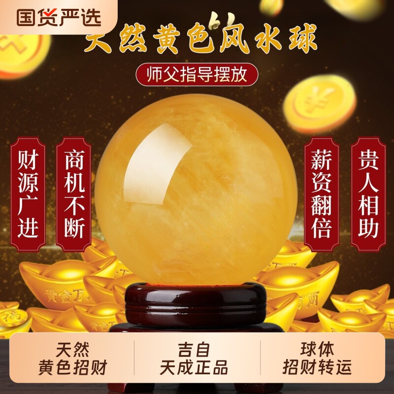 天然黄色风水球招财方解石球摆件厨房玄关办公室高档招财转运球