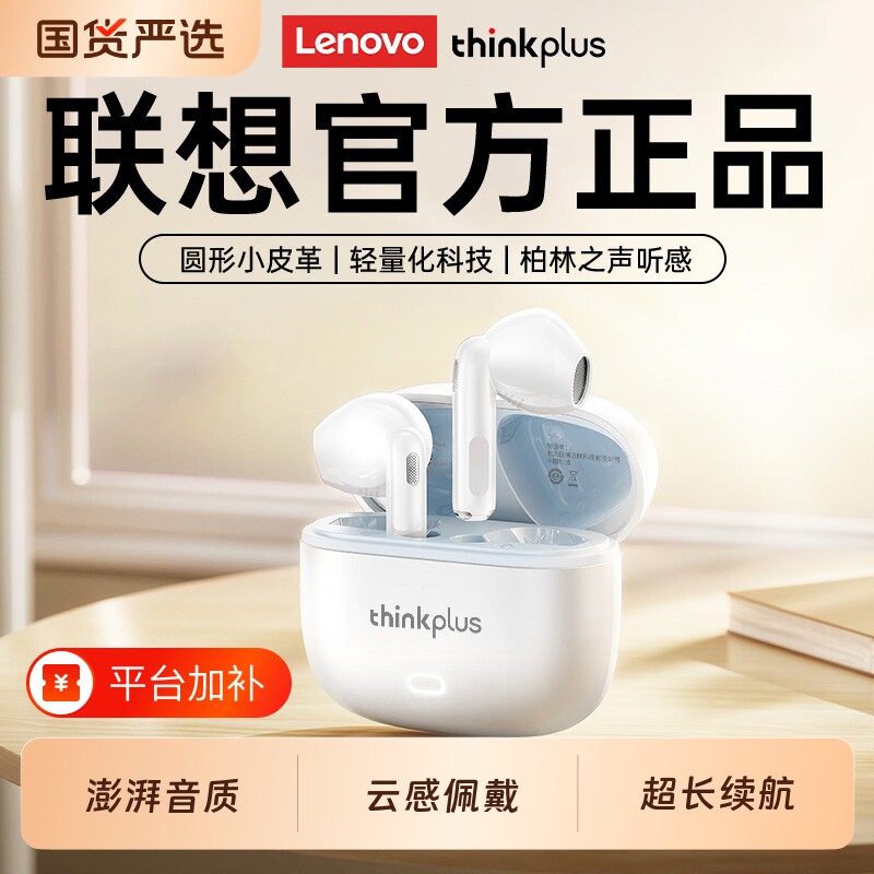 联想ThinkPlus蓝牙耳机入耳式无线2026新款超长续航游戏运动降噪