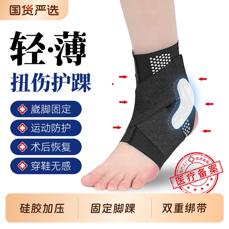 扭伤护踝硅胶加压康复专用