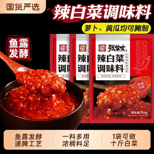 鱼露发酵辣白菜调味料