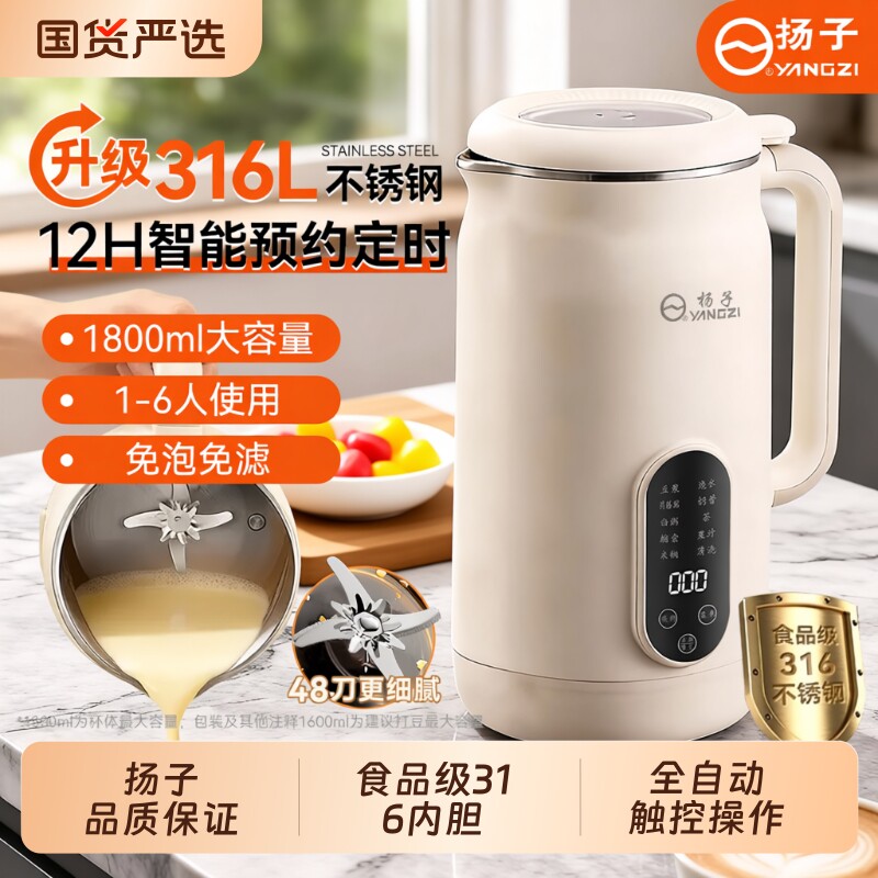 扬子破壁机多功能小型家用全自动滤榨汁机316大容量豆浆杨子无渣