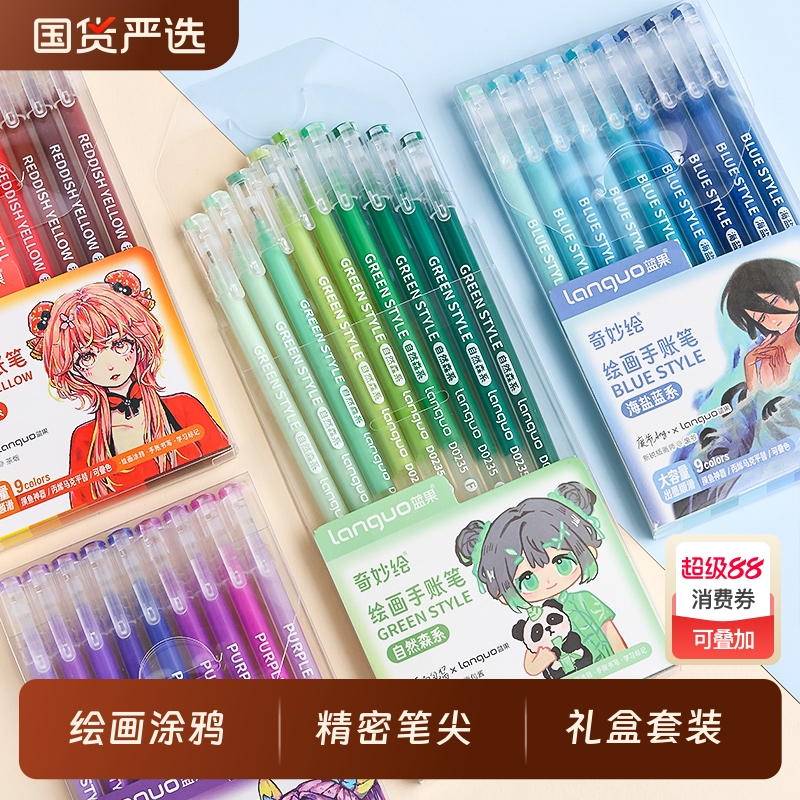 正品蓝果手账笔135色全套绘画笔