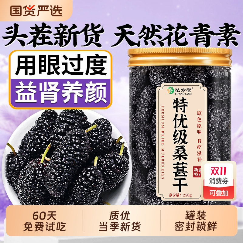 新疆桑葚干黑桑椹特级官方旗舰店正宗泡水优质泡酒专用优质免洗果